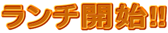 �����`�J�n!!